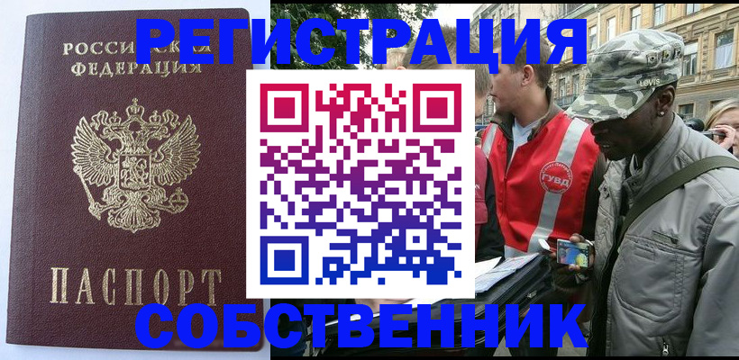 временная регистрация для всех в Зеленогорске