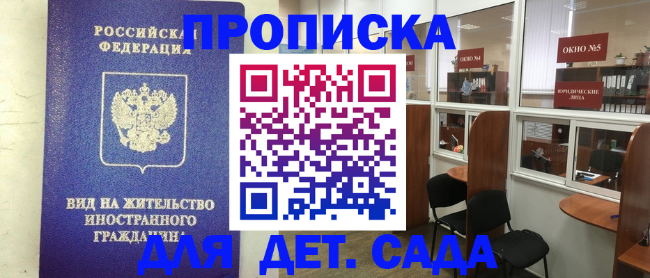 прописка в Зеленогорске