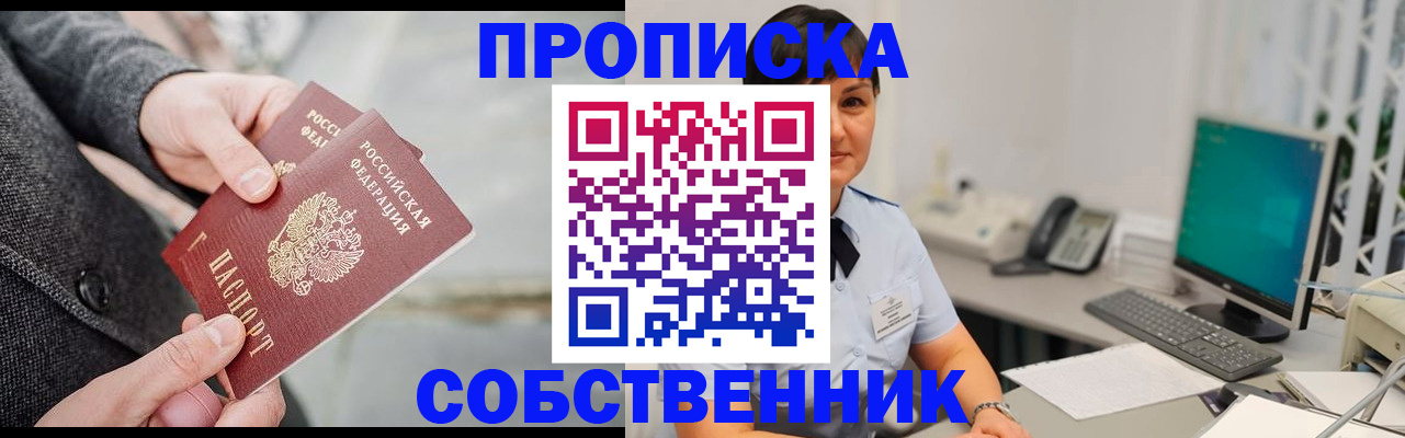 временная регистрация 2025 в Зеленогорске