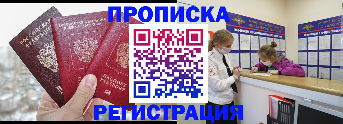 прописка в Зеленогорске