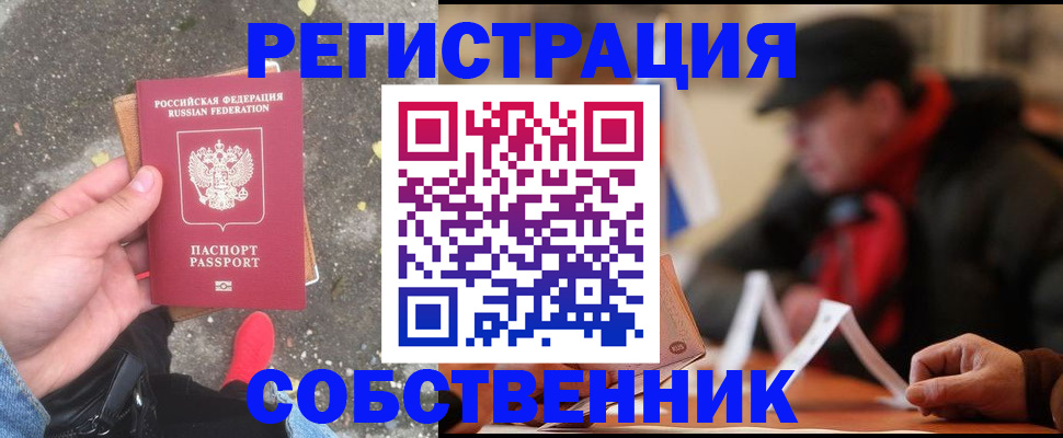 регистрация в Зеленогорске