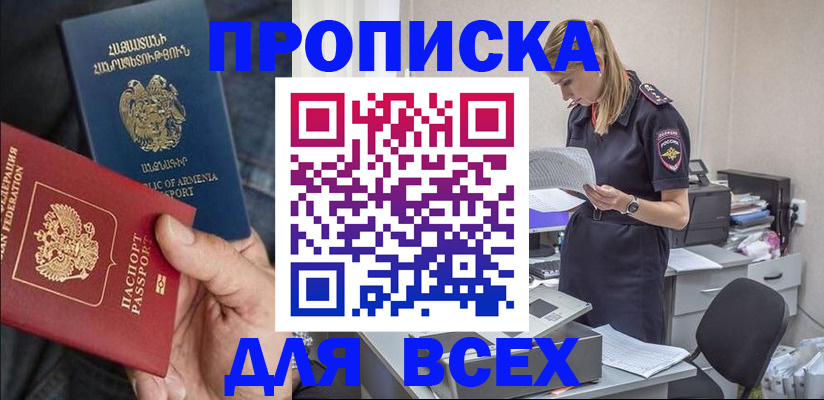 прописка штамп в Зеленогорске