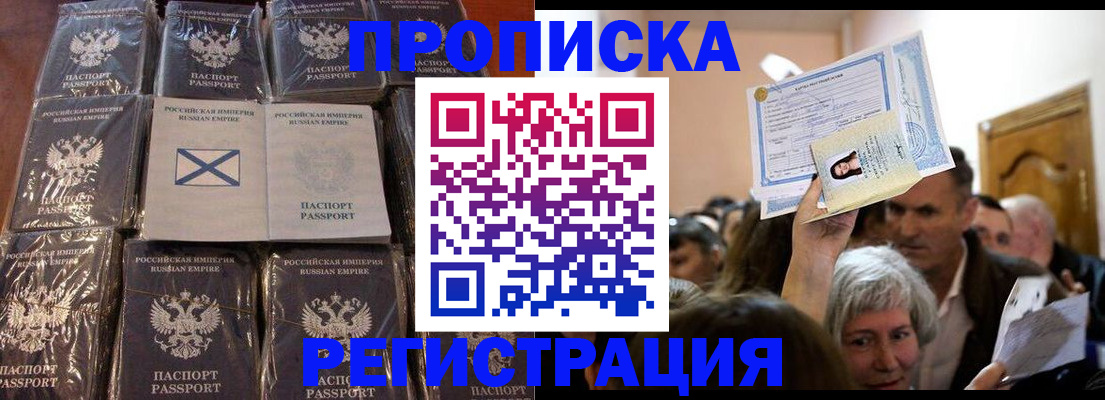 прописка ребенка в Зеленогорске