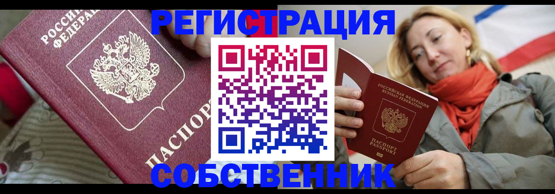 временная регистрация купить в Зеленогорске